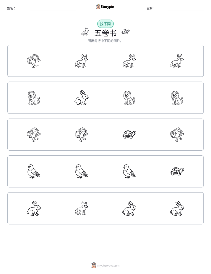 找不同