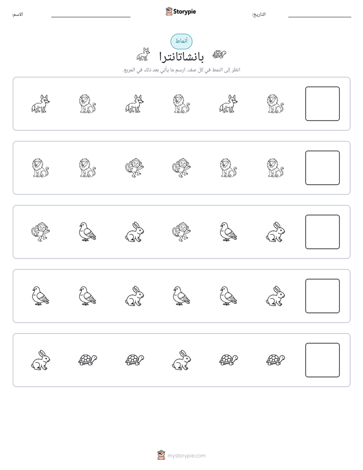أنماط