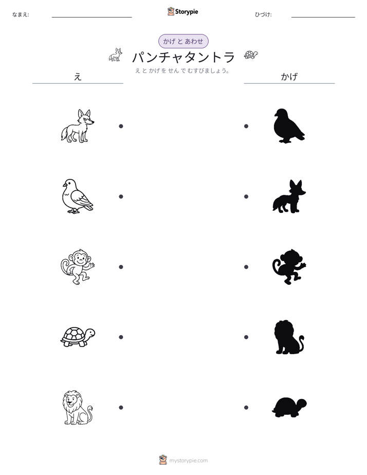 シャドウマッチ
