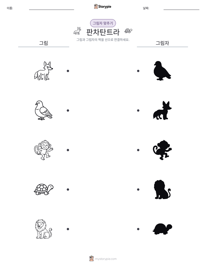 그림자 맞추기