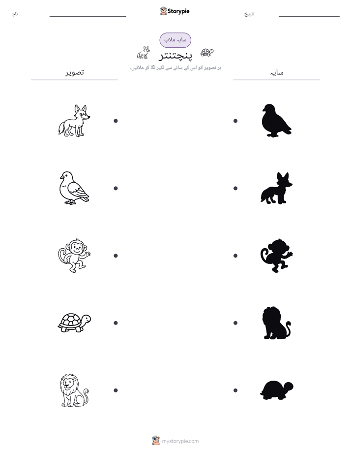 سایہ ملائیں