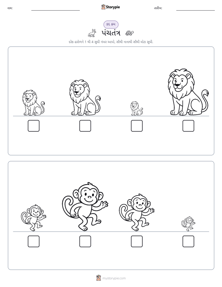 આકાર ક્રમ