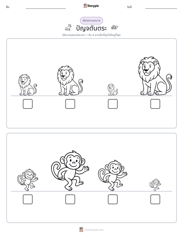 ลำดับขนาด