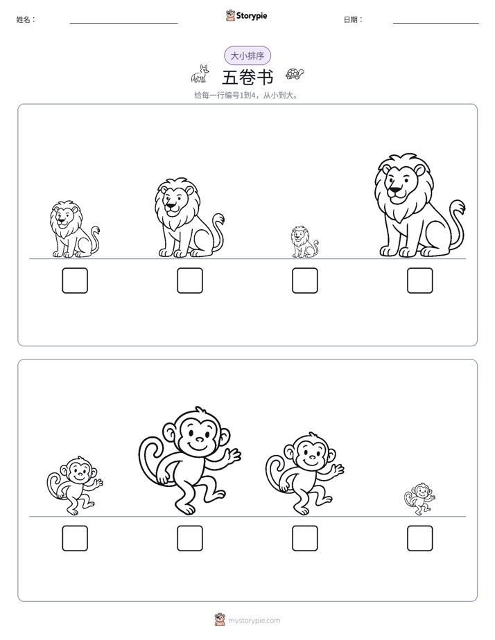 大小排序