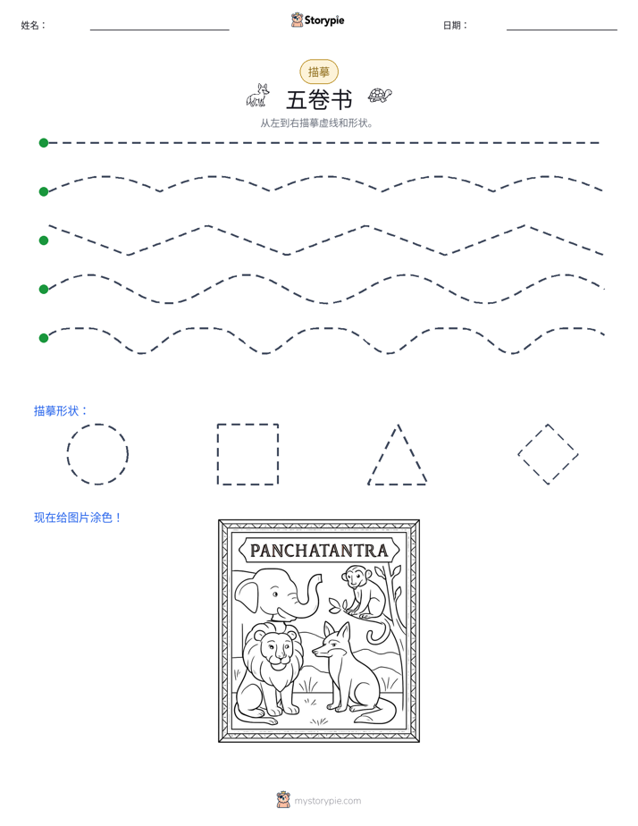 描摹