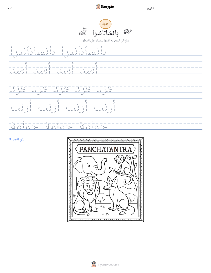 تمرين الكتابة