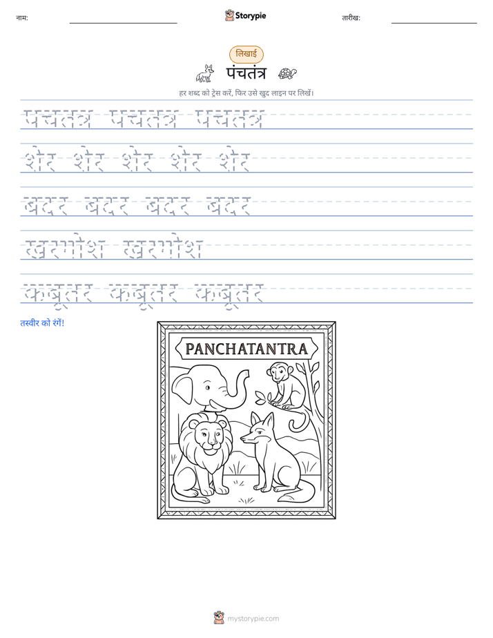 लेखन अभ्यास