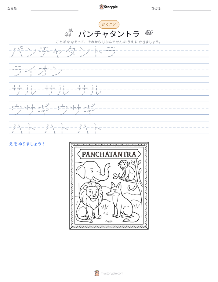 書き取り練習
