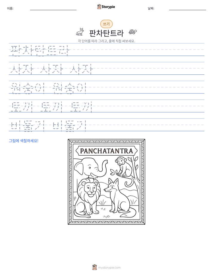 쓰기 연습