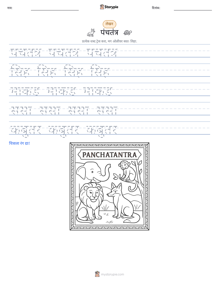 लेखन सराव