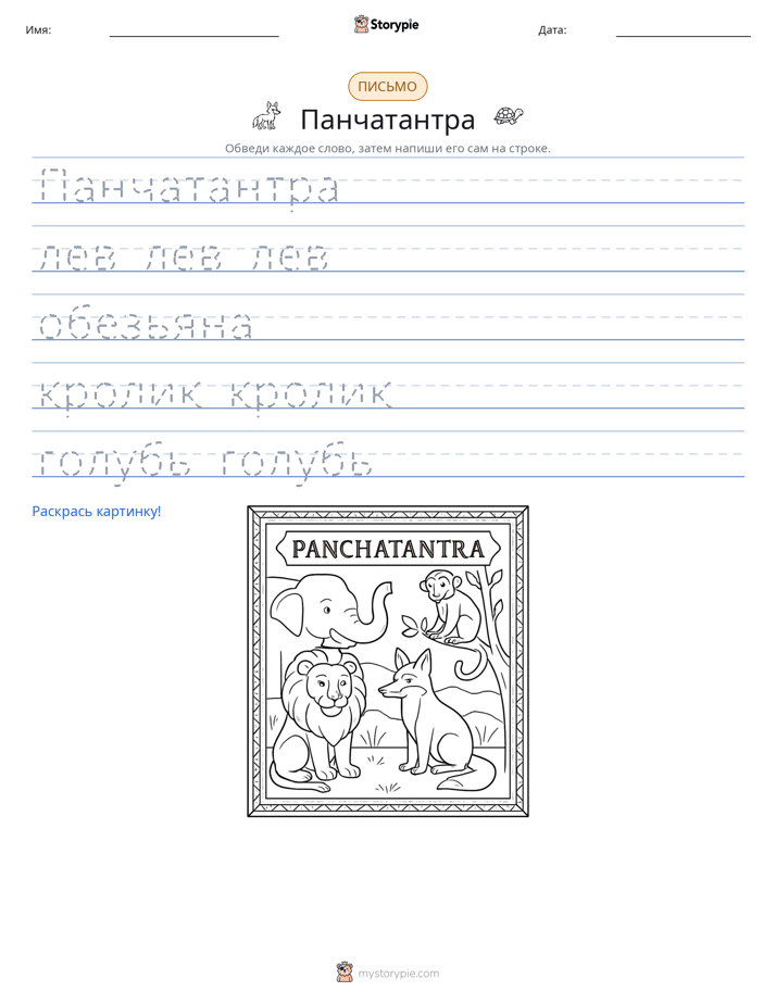 Практика письма