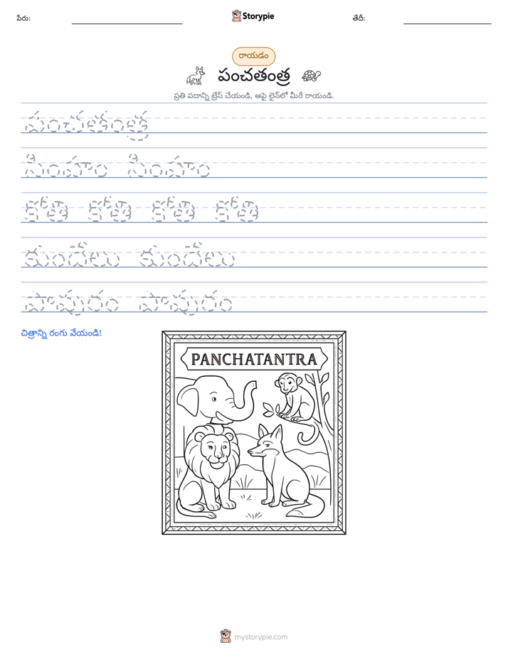 రాయడం సాధన