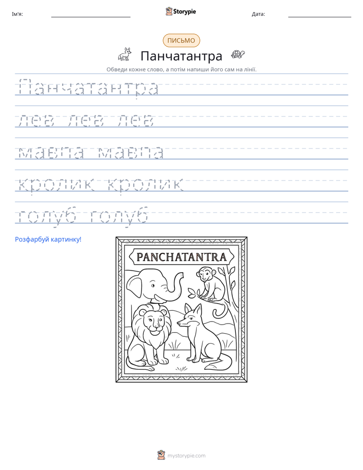 Практика письма