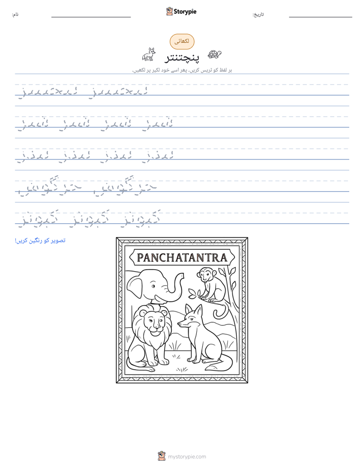تحریری مشق