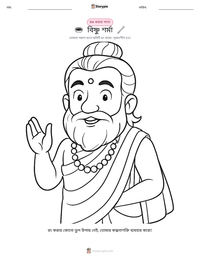 বিষ্ণু শর্মা মুদ্রণযোগ্য কাজের পৃষ্ঠার প্রিভিউ