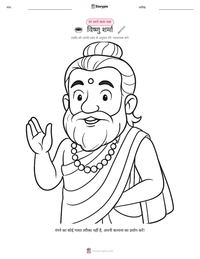 विष्णु शर्मा प्रिंट करने योग्य कार्यपत्रक पूर्वावलोकन