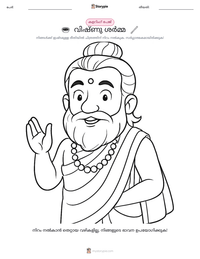 വിഷ്ണു ശർമ്മ പ്രിന്റ് ചെയ്യാവുന്ന വർക്ക്‌ഷീറ്റ് മുൻകൂർ കാഴ്ച