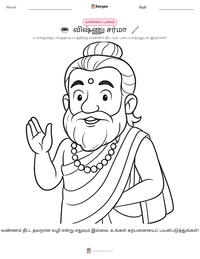 விஷ்ணு சர்மா அச்சிடக்கூடிய வேலைப்பதிவின் முன்னோட்டம்