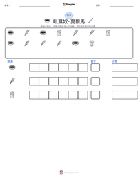 毗濕奴·夏爾馬 可打印工作表预览