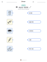 비슈누 샤르마 인쇄 가능한 워크시트 미리보기