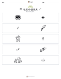毗濕奴·夏爾馬 可打印工作表预览