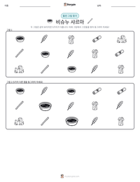 비슈누 샤르마 인쇄 가능한 워크시트 미리보기