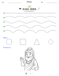 毗濕奴·夏爾馬 可打印工作表预览