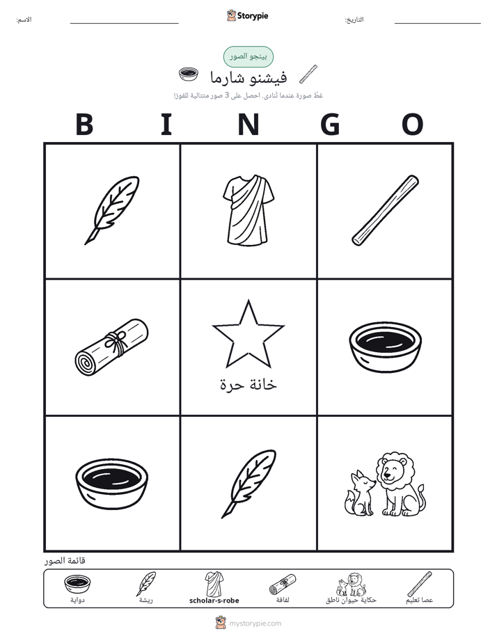 بينغو الصور