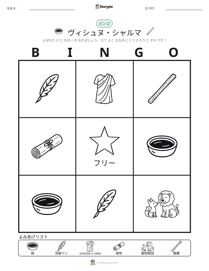 ピクチャービンゴ