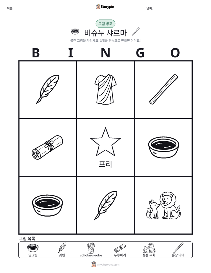 그림 빙고
