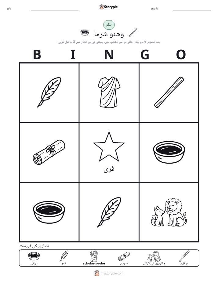 تصویری بنگو