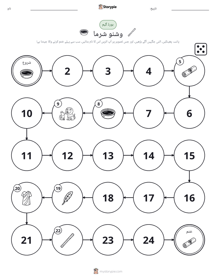 رول اور منتقل کریں کھیل