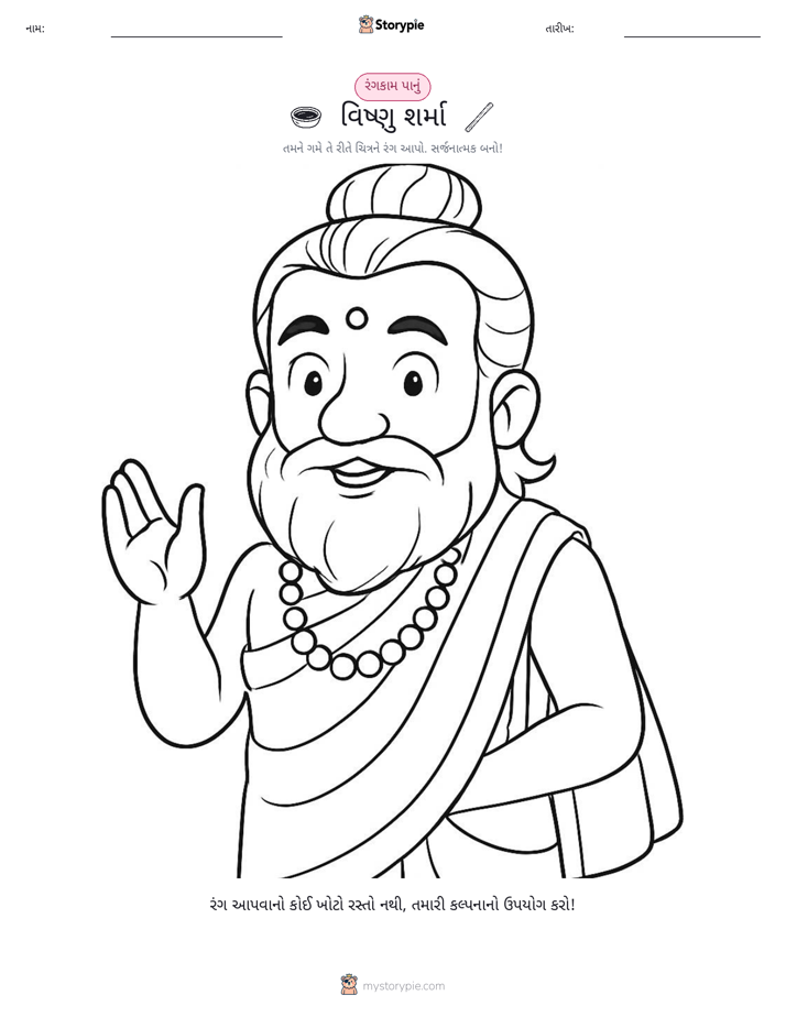 રંગભરવા પાનું