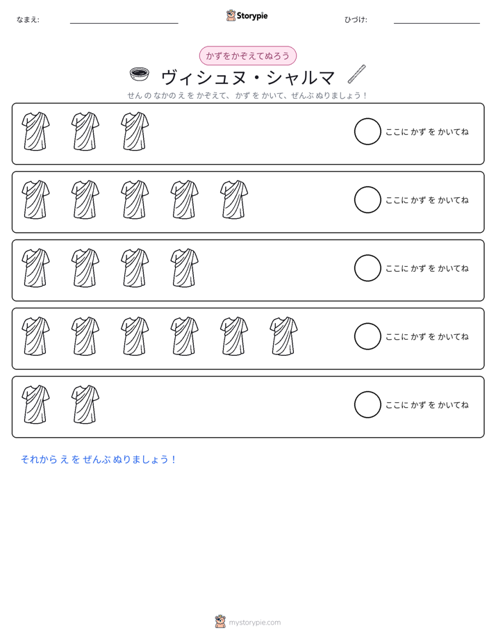 数えて色を塗ろう