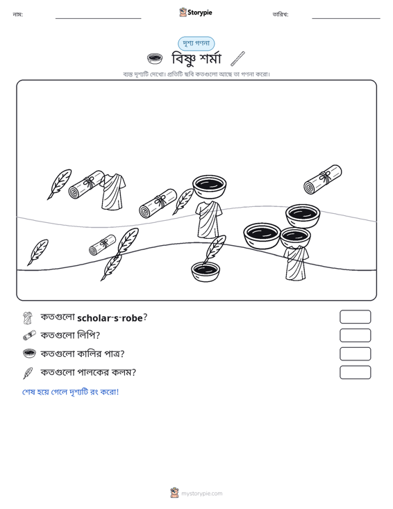 গণনা দৃশ্য