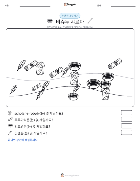 세기 장면