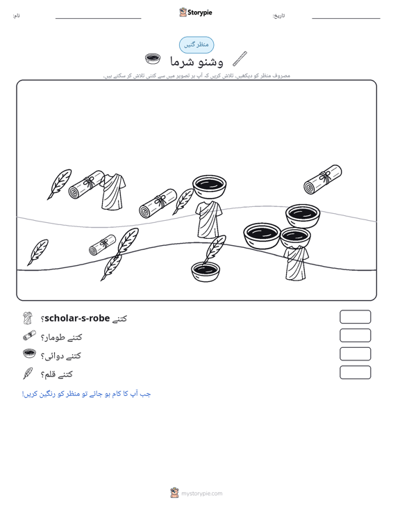 گنتی کا منظر