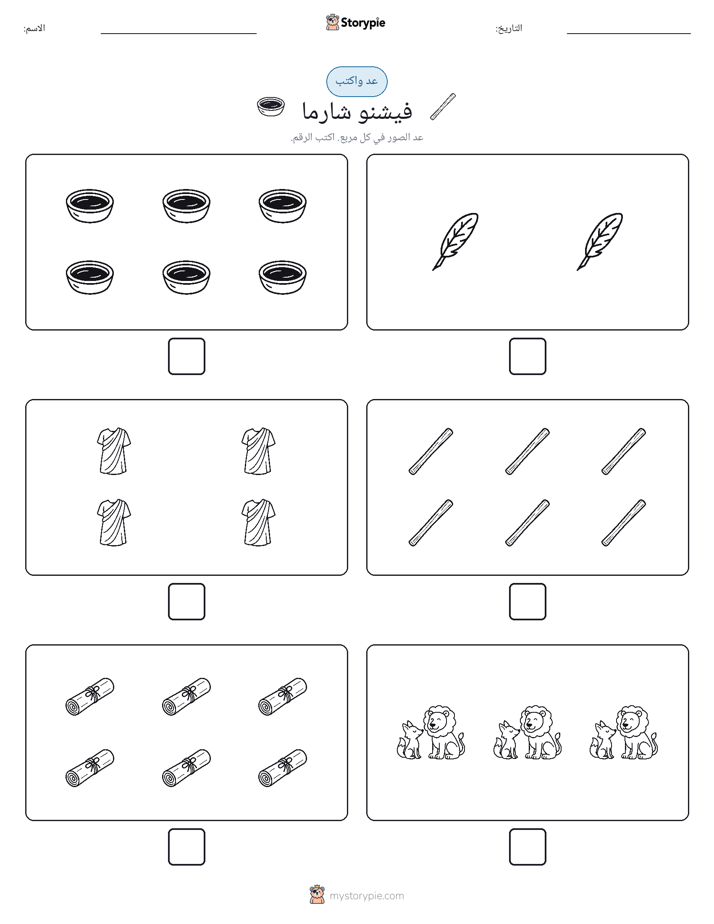 عد و اكتب