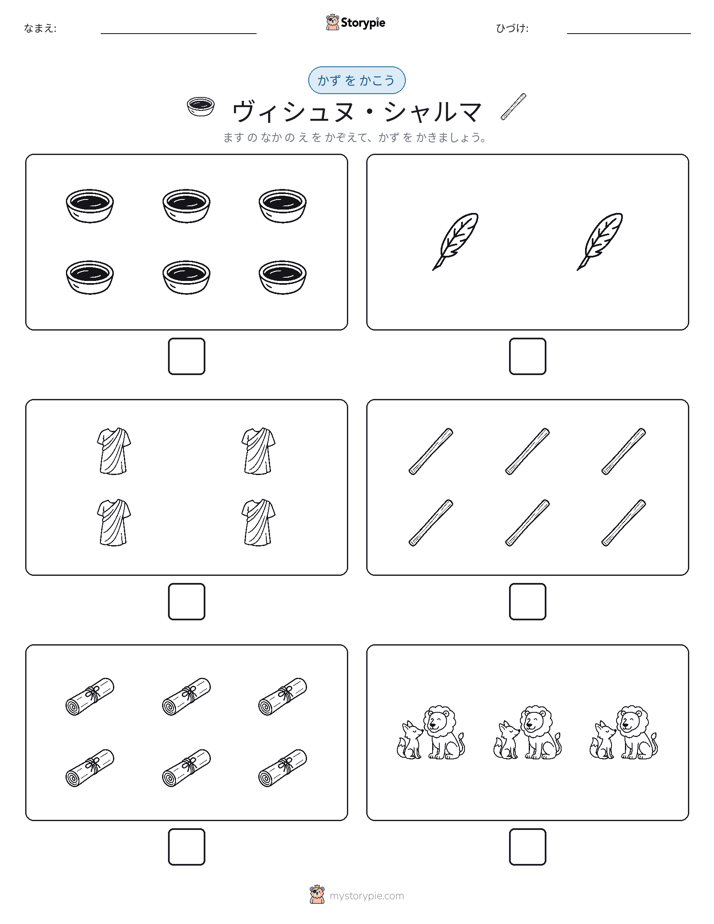 カウント＆ライティング