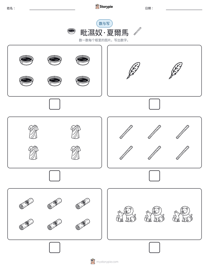 计数与书写