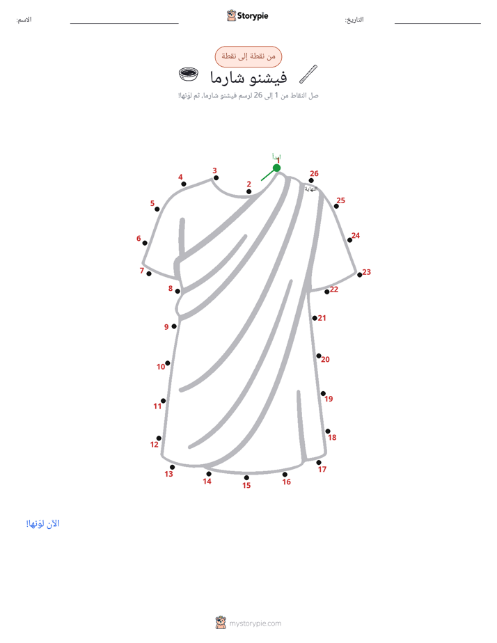 نقطة إلى نقطة