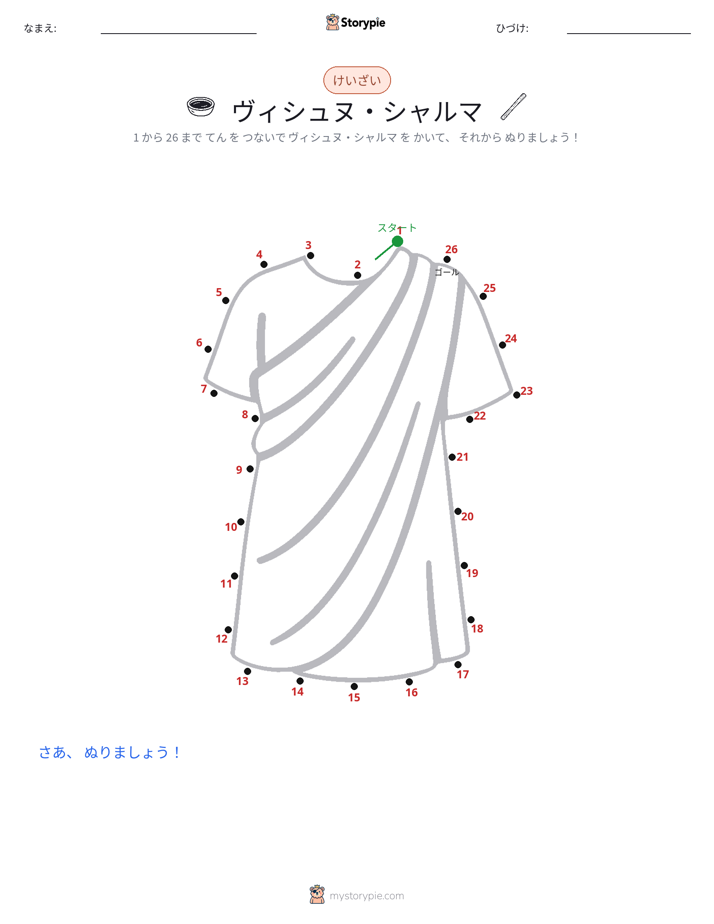 点つなぎ