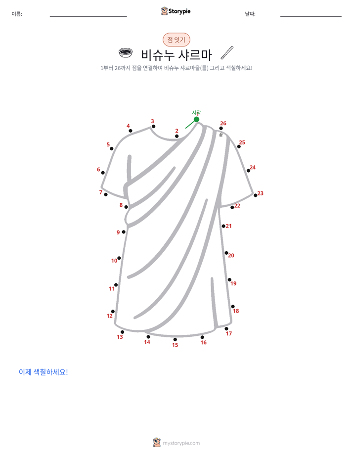점 연결하기