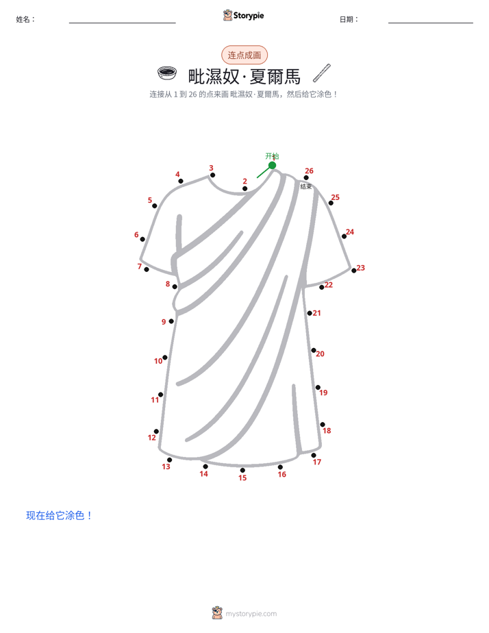 连点成线