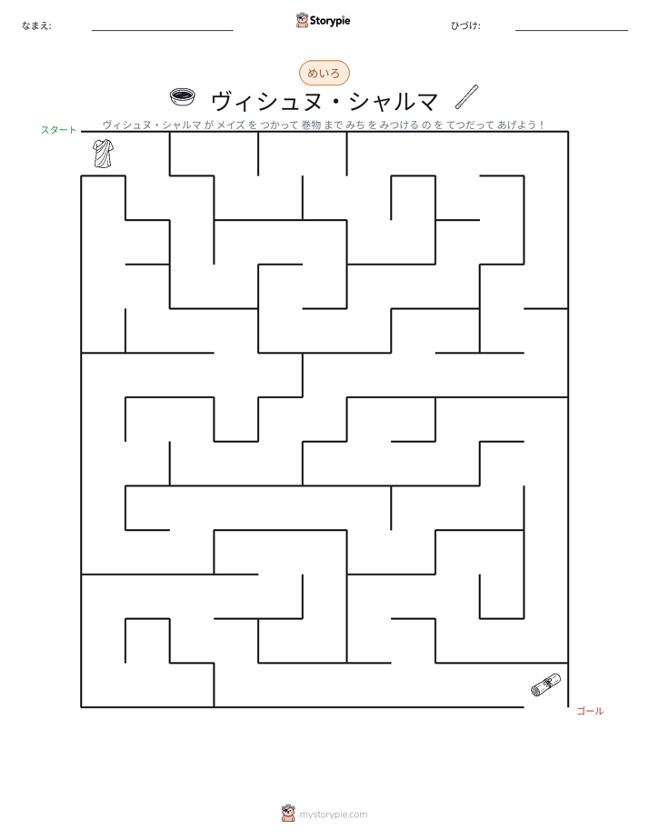 迷路