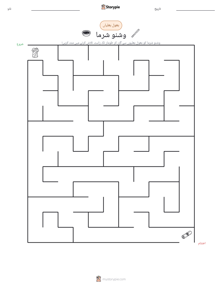 بھول بھلیاں