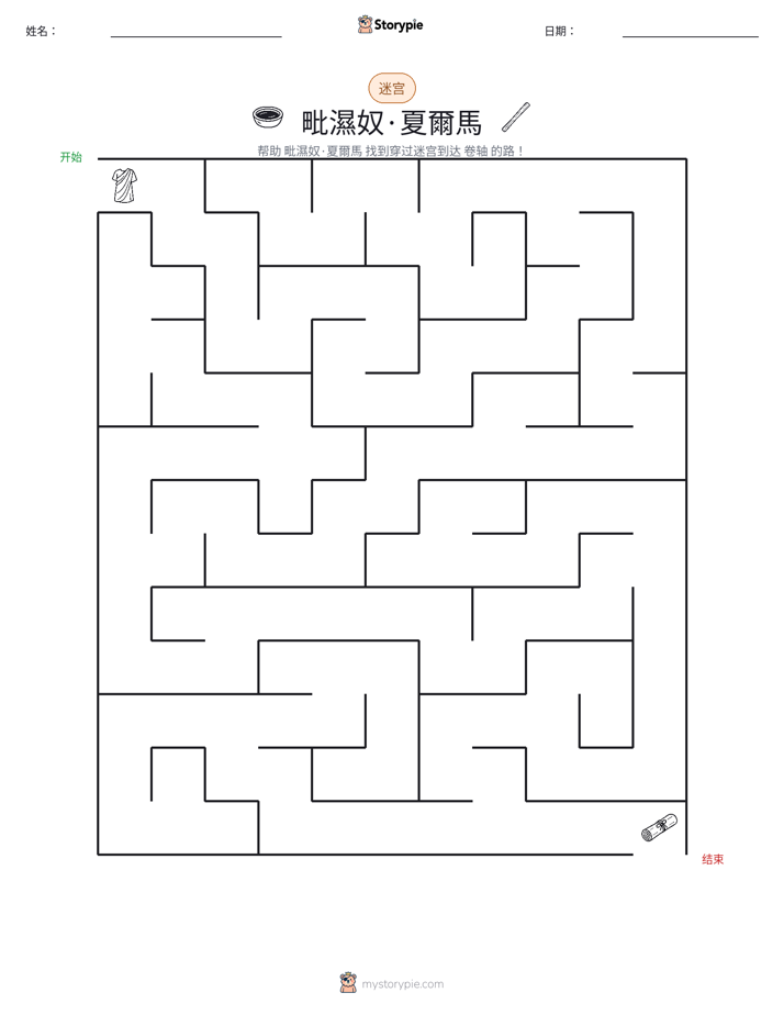迷宫