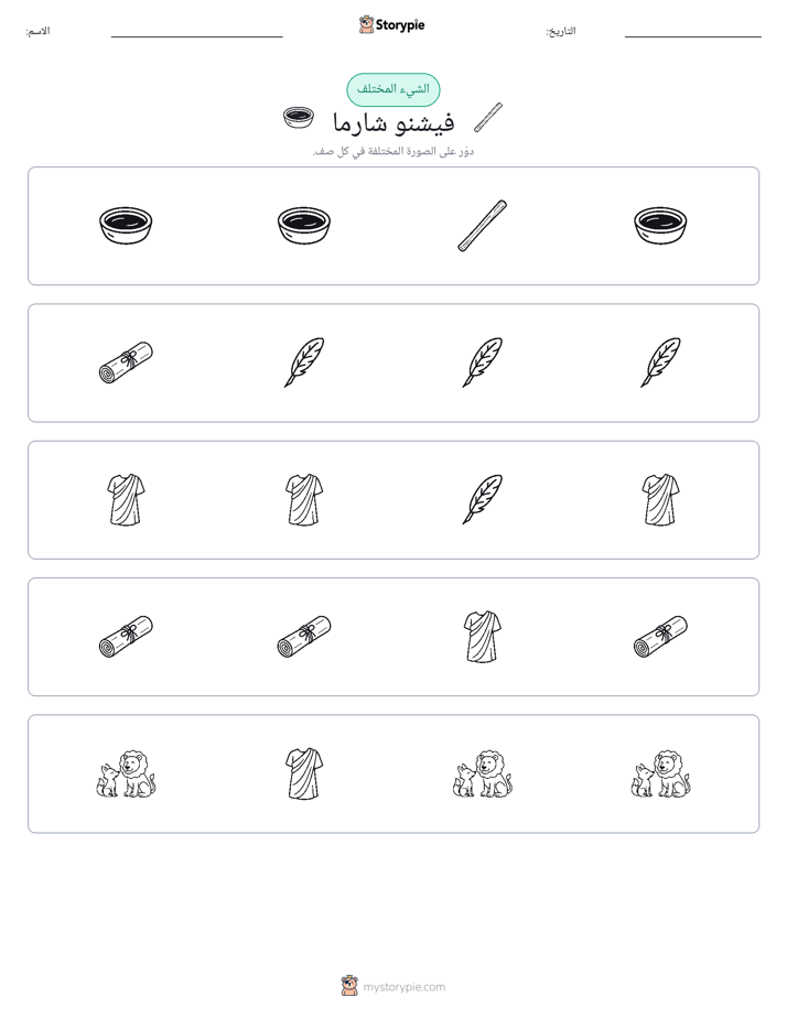 الغريب