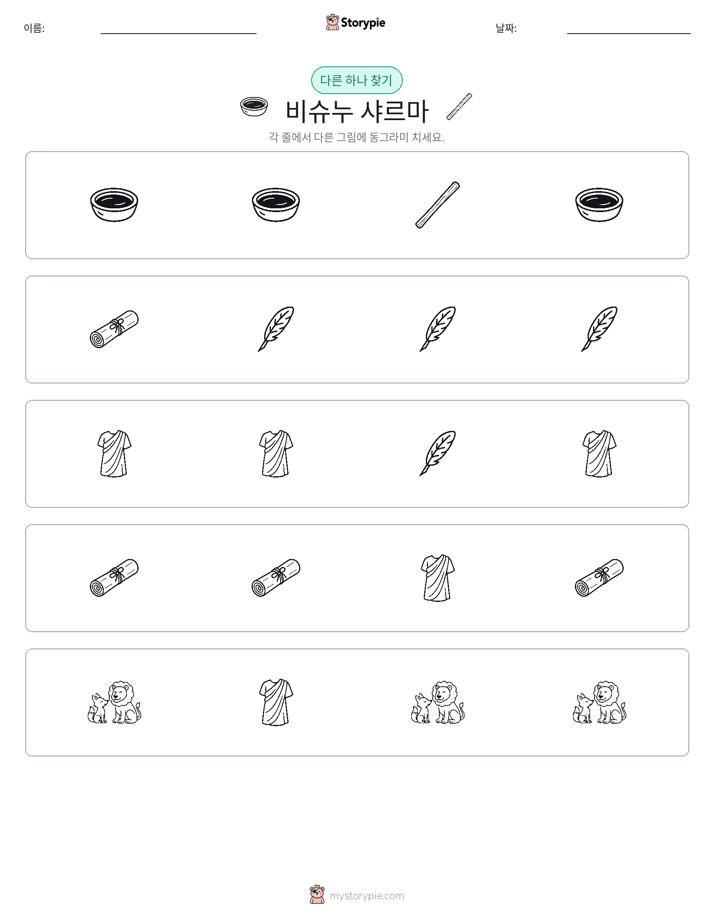 이상한 것 찾기