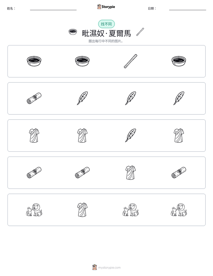 找不同